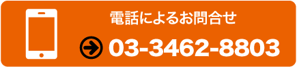 Tel.03-3462-8803